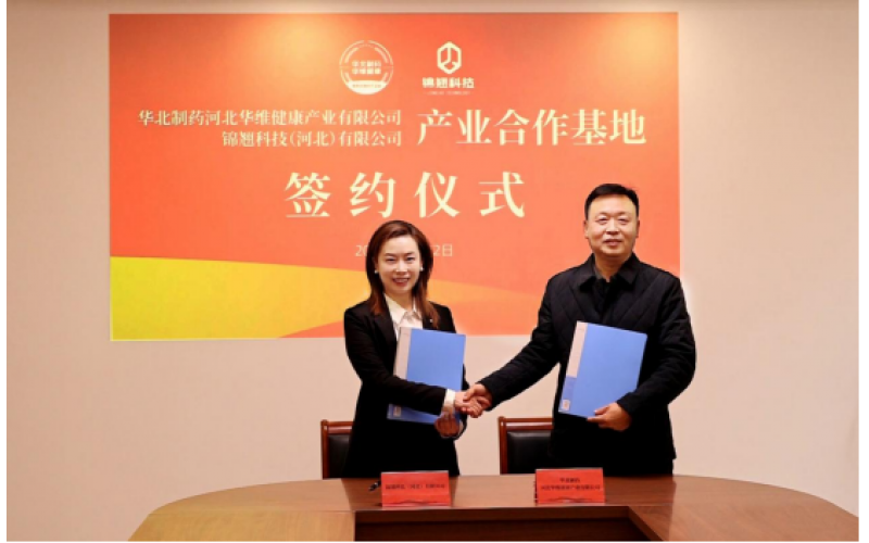 錦翹科技與華維健康簽署產業基地合作協議