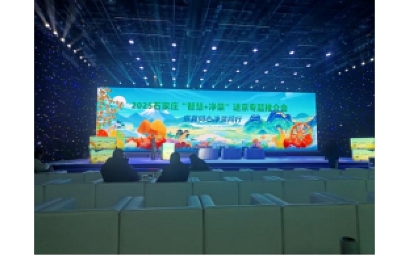 凈菜進京再提速！錦翹科技亮相石家莊推介會，打造產銷新場景