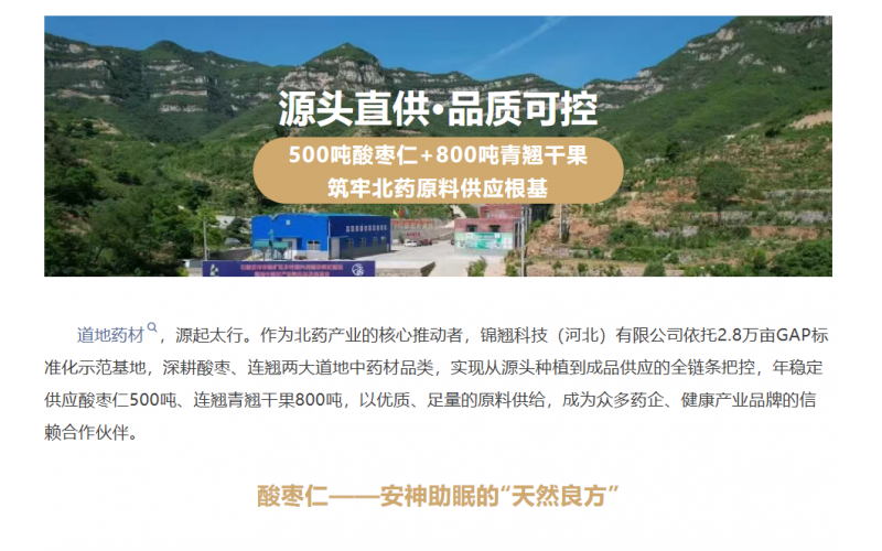 品質錨定源頭！夯實北藥供應底盤